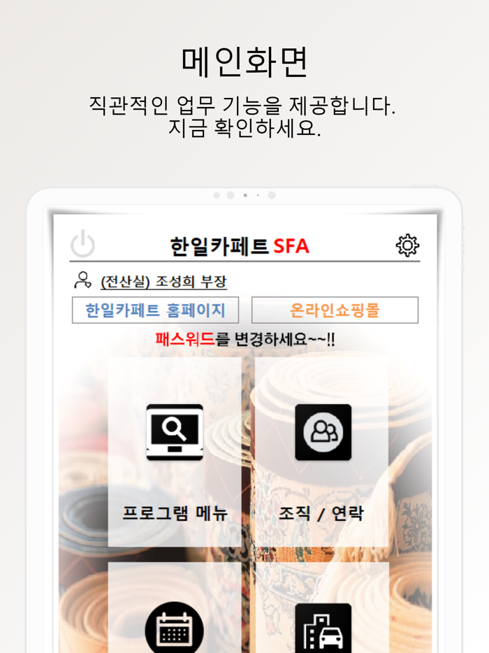 한일카페트 SFA