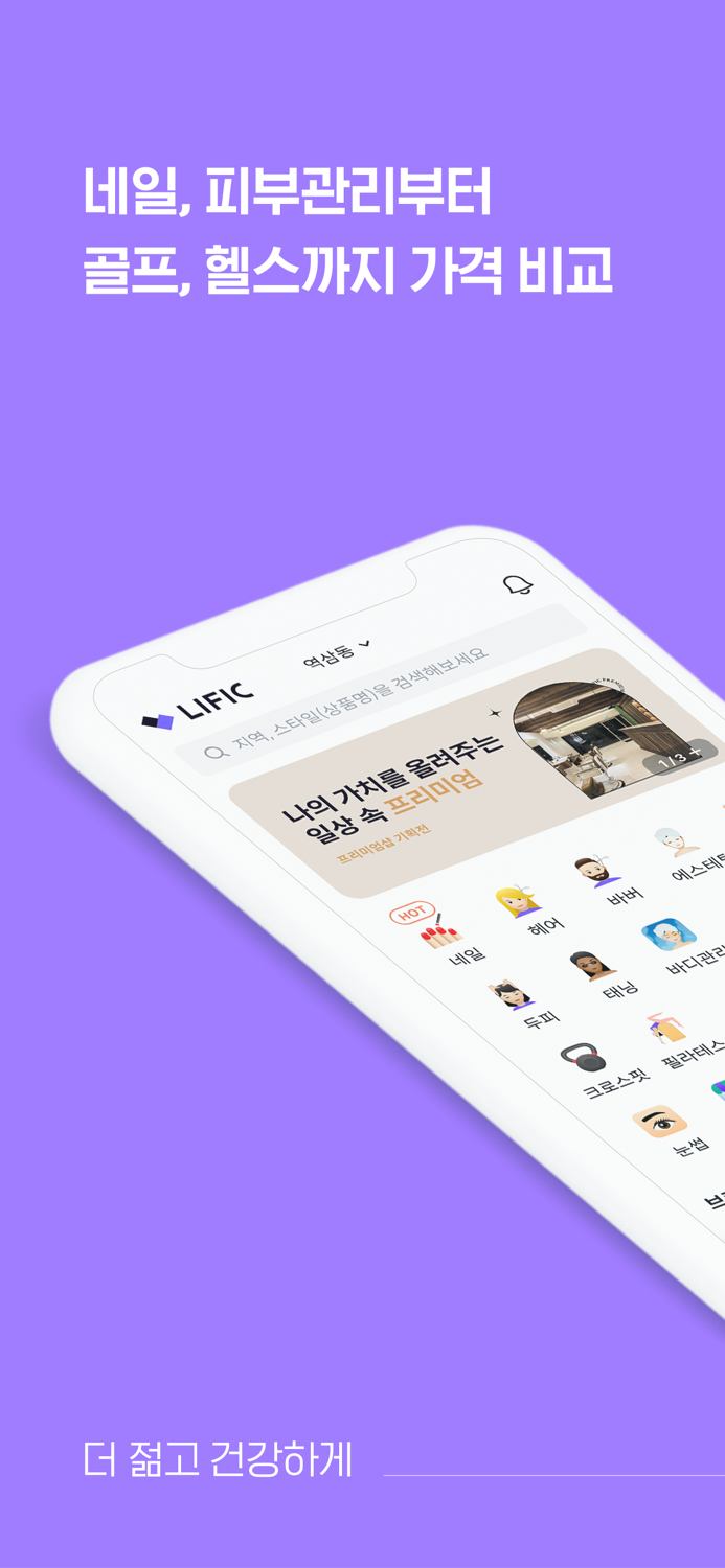 라이픽-네일, 피부관리부터 골프, 헬스까지 가격비교