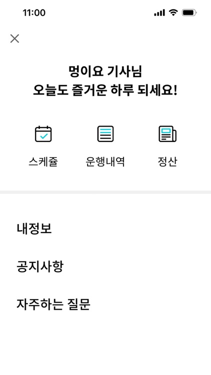 멍이요-1등 펫택시-기사용 screenshot-3