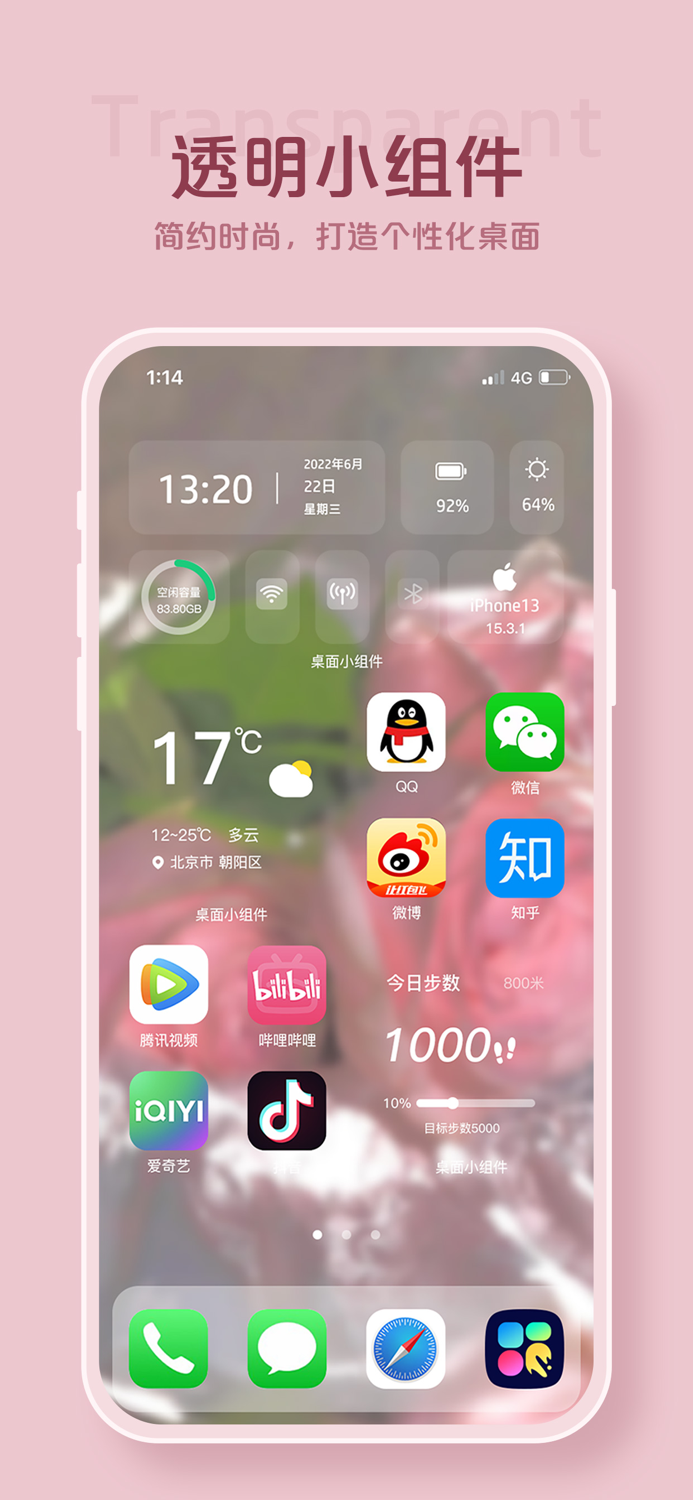 桌面小组件 – 百变万能小组件