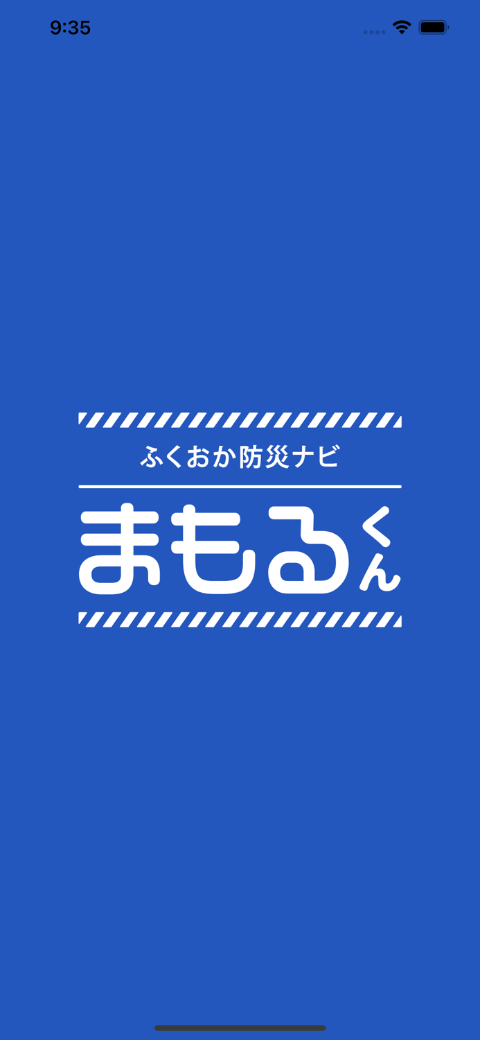 ふくおか防災ナビ まもるくん