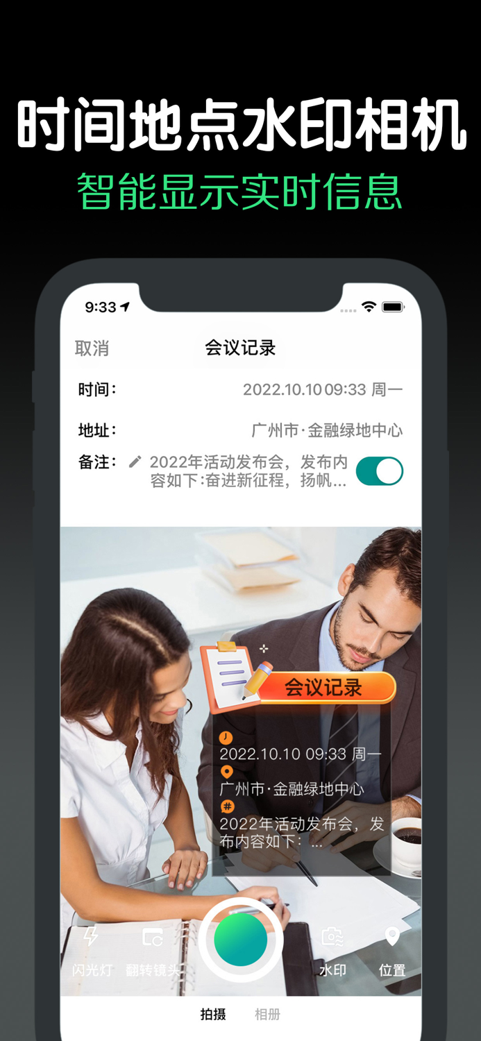 水印相机Pro - 时间地点和工作水印内容证明
