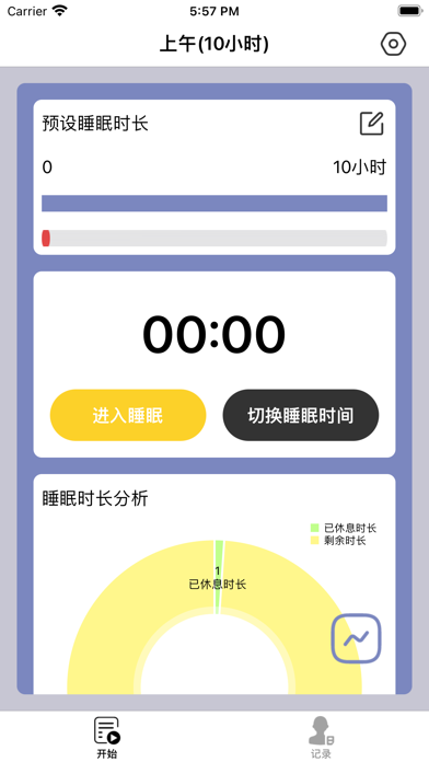睡眠日记本-记录睡眠报告 screenshot 3