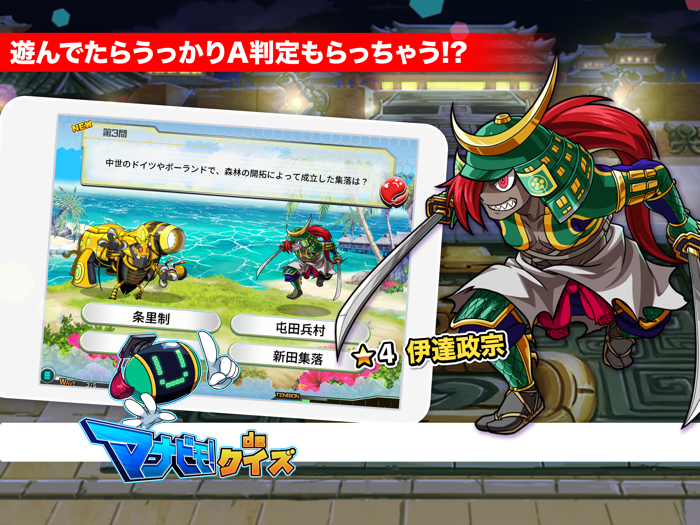 高校地理 マナビモdeクイズ！