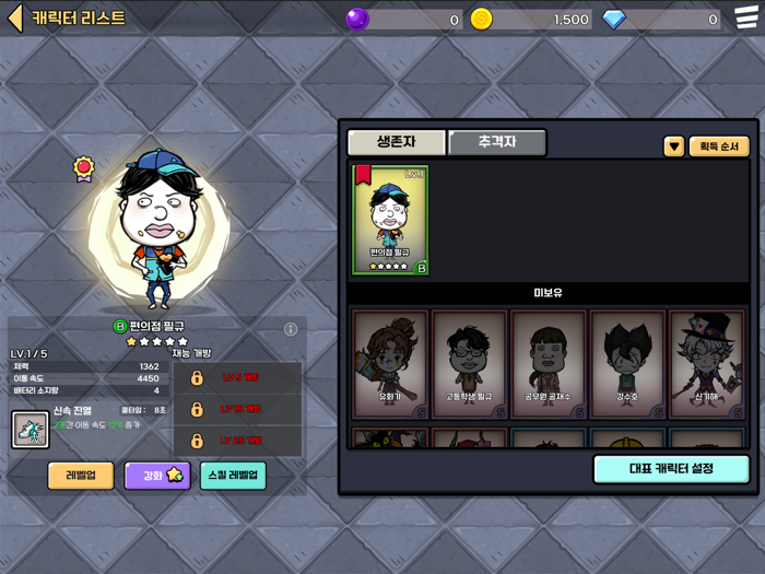 공포의 술래잡기