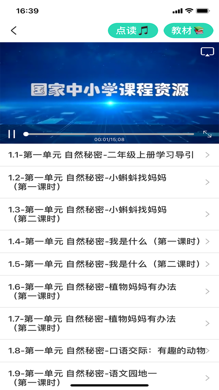 袤学二年级-人教点读，中小学智慧教育网课