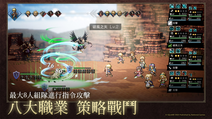 歧路旅人：大陸的霸者