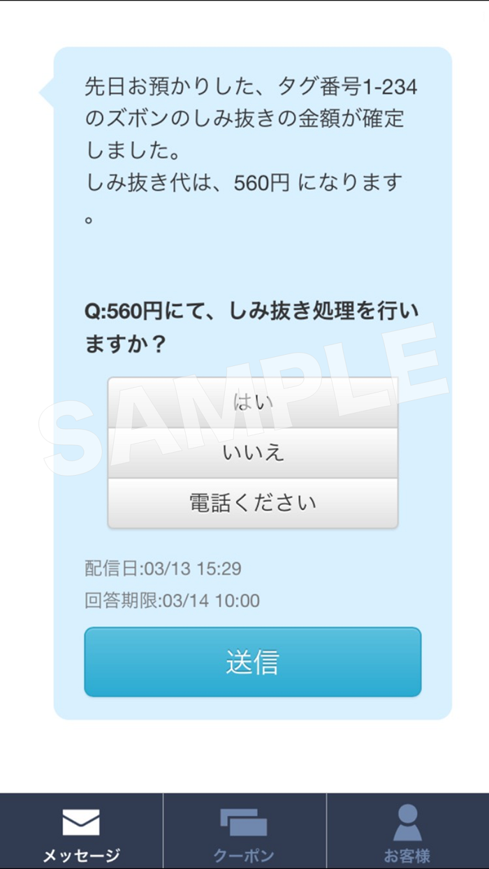 神奈川クリーニングの会員様専用アプリ