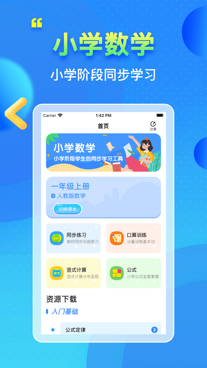 小学数学 - 数学课本全集（1-6）同步辅导