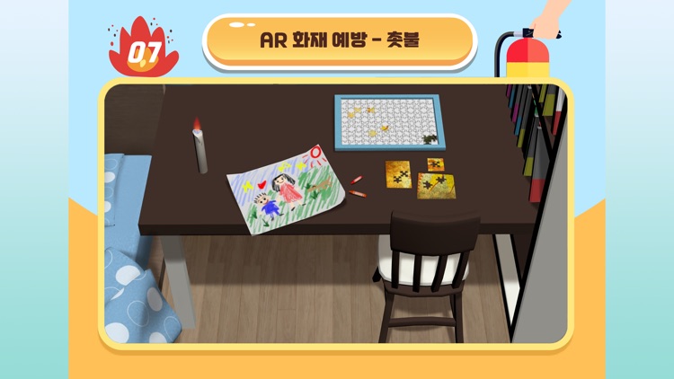 소방안전교육AR screenshot-7