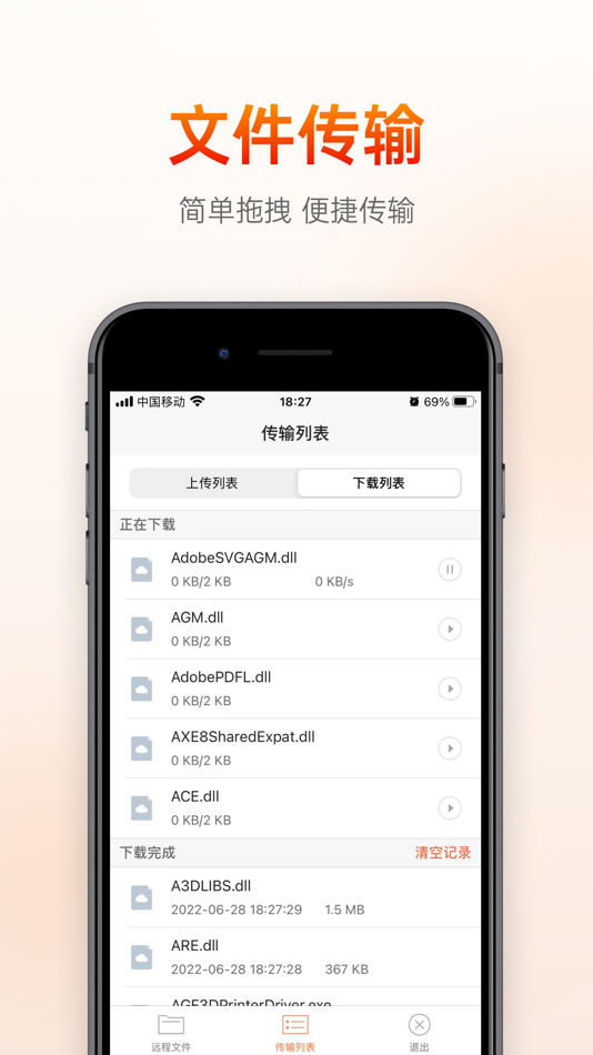 向日葵远程控制Sunlogin remotecontrol от Shanghai Best Oray Information