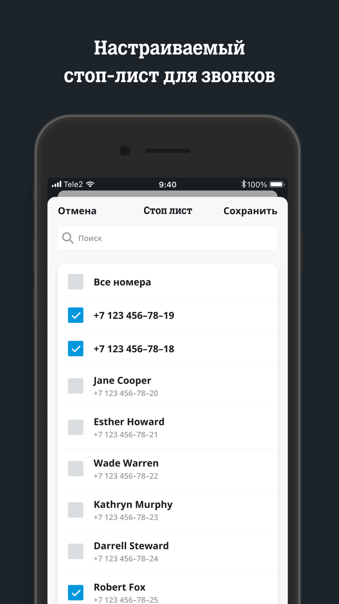 Запись разговоров