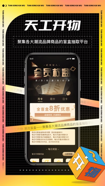 天工开物——潮牌汇聚 screenshot-3