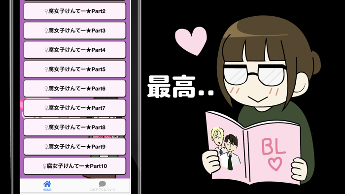 腐女子けんてー 腐女子診断 BL ボーイズラブ