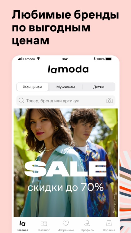Lamoda интернет магазин одежды screenshot-0