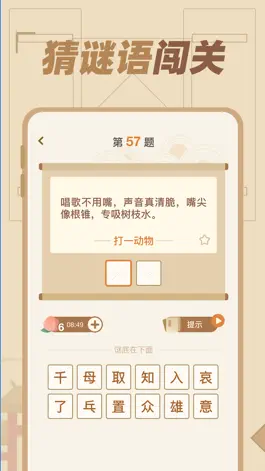 Game screenshot 猜谜语达人 - 脑筋急转弯 hack