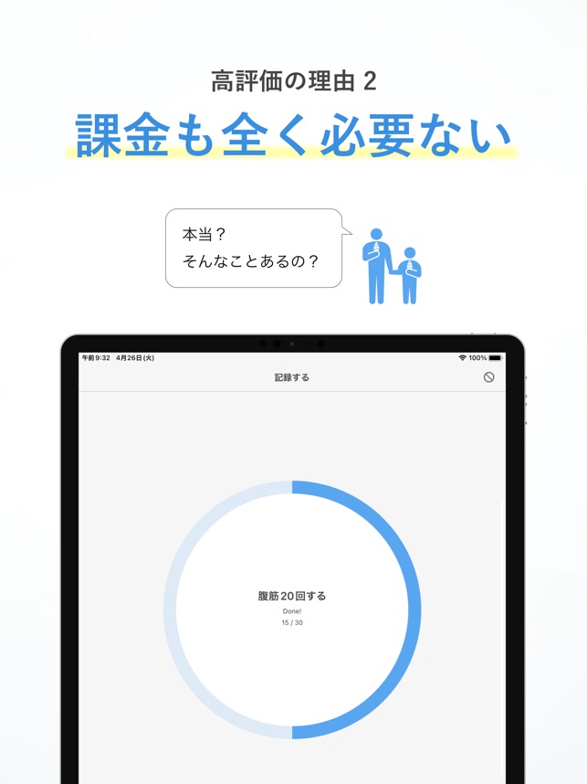 継続する技術 ダイエット 筋トレ 何でも習慣化 On The App Store