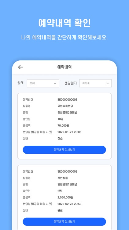 샌딩유 screenshot-4