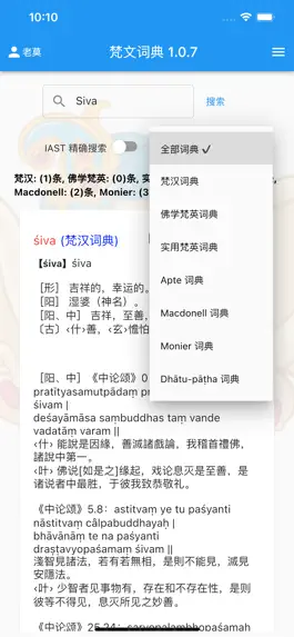 Game screenshot 梵文词典 mod apk