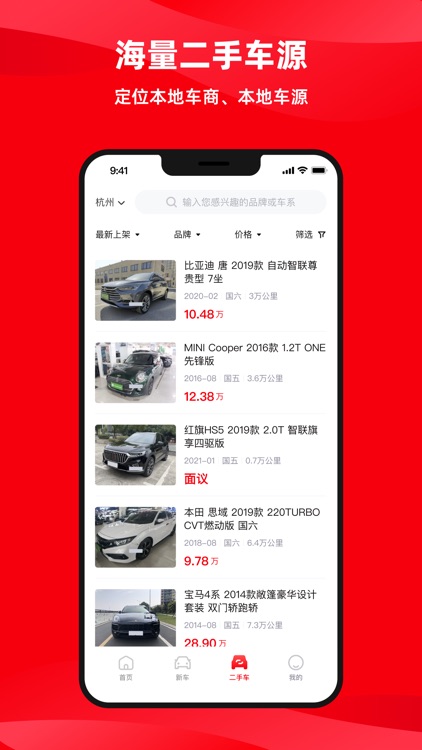 大搜车换个车