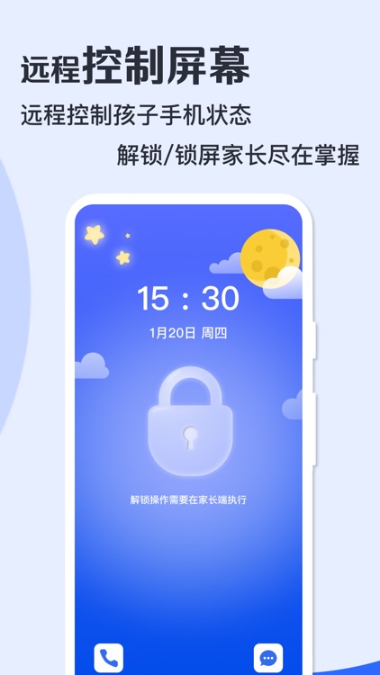 月亮守护-远程管理手机防沉迷守护助手 screenshot-4