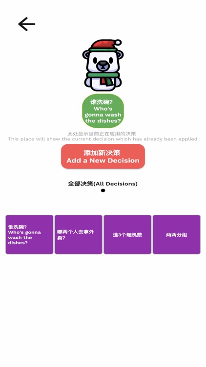 决策引擎 - Decision Engine screenshot-4