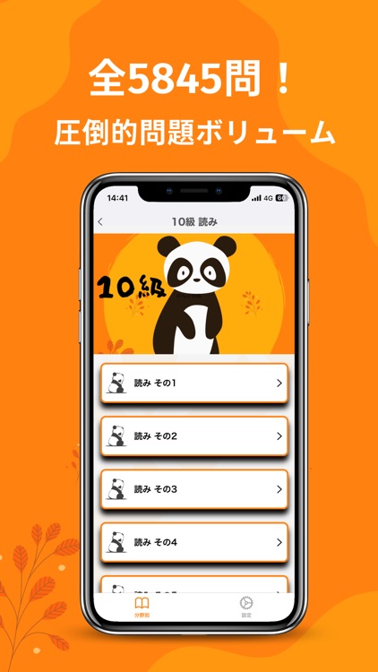漢検道場 - 漢字検定対策問題集 screenshot-3