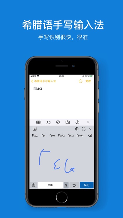 Greek Handwriting Keyboard
