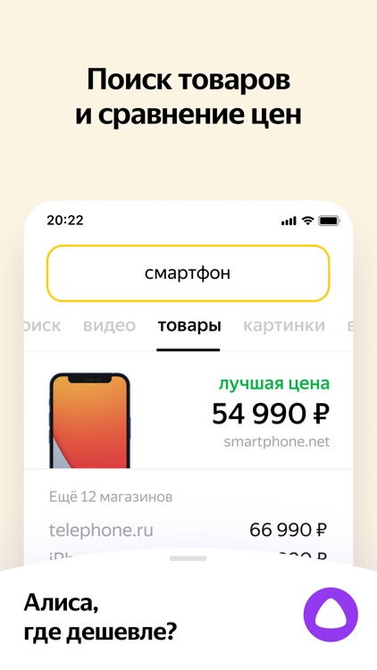 Яндекс — с Алисой screenshot-4