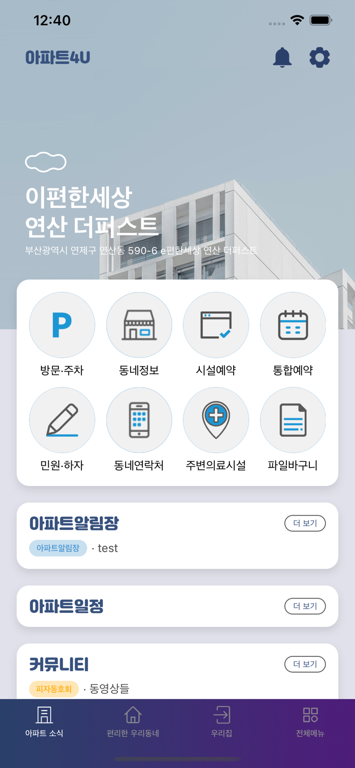 비스타 동원with. 아파트4U