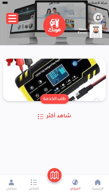 عونك screenshot-3