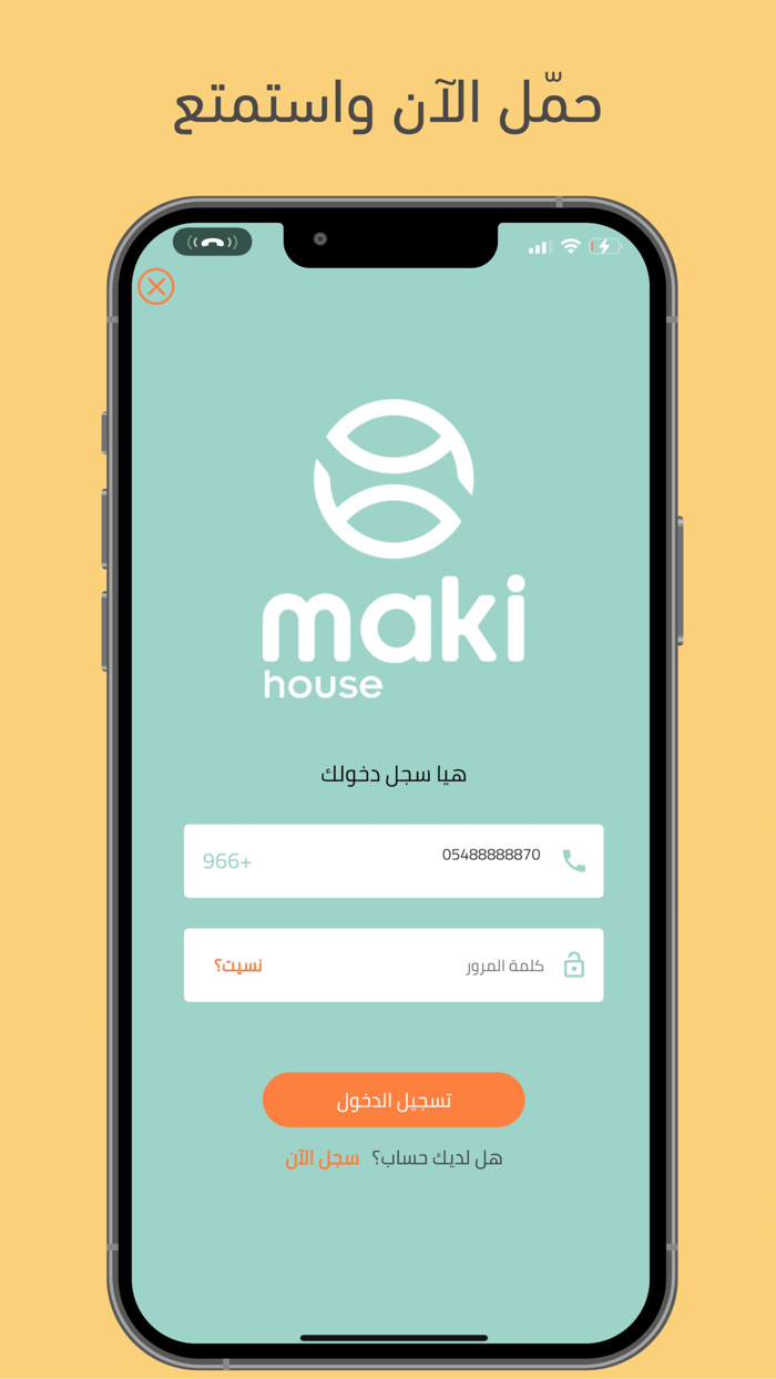 Maki House  ماكي هاوس