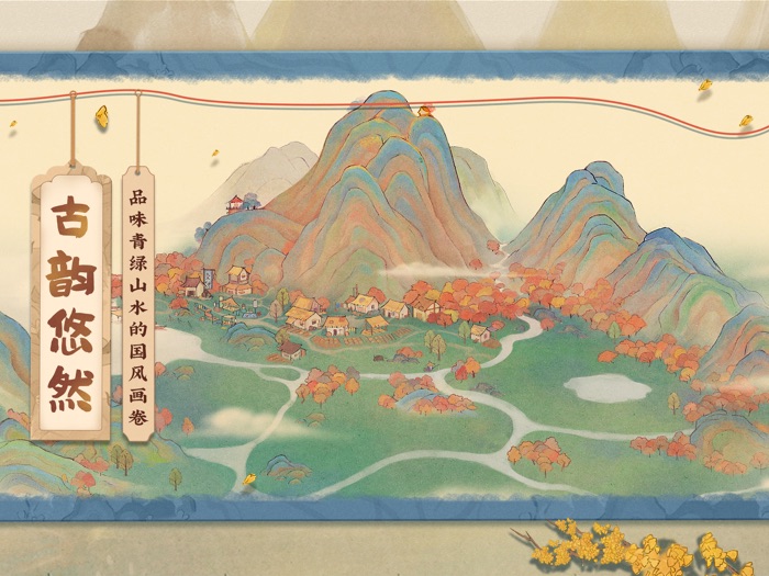 桃源深处有人家