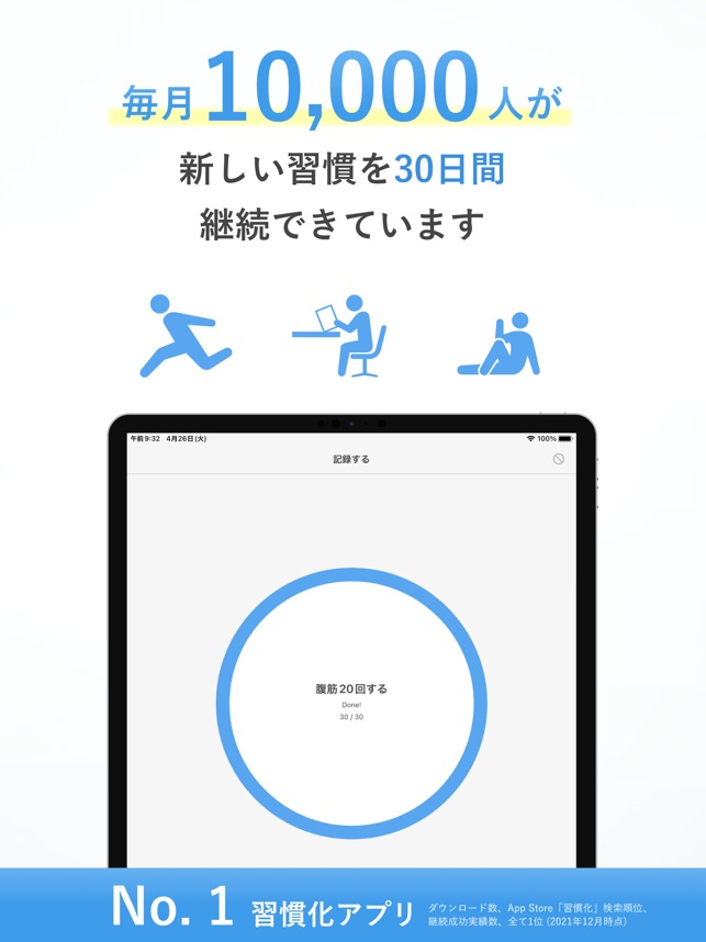 継続する技術 ダイエット 筋トレ 何でも習慣化 On The App Store