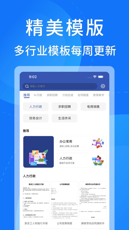 文档手机版-办公文档文件手机编辑模板