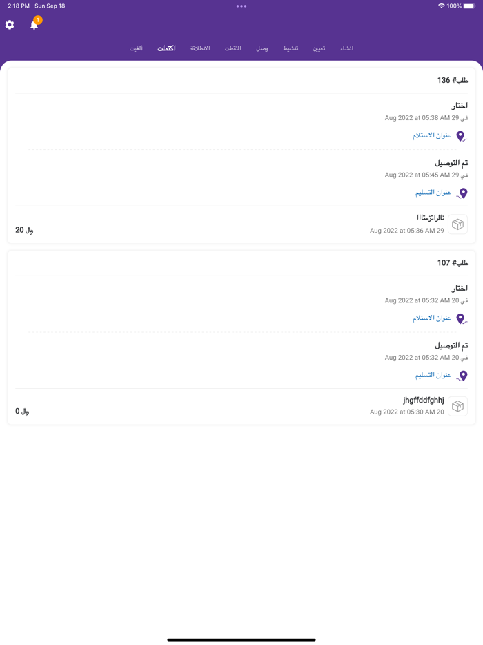 مناديب الحفر