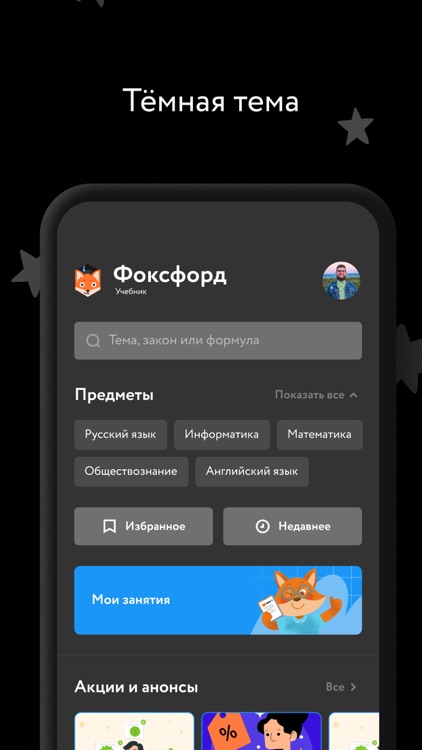 Фоксфорд.Учебник screenshot-5