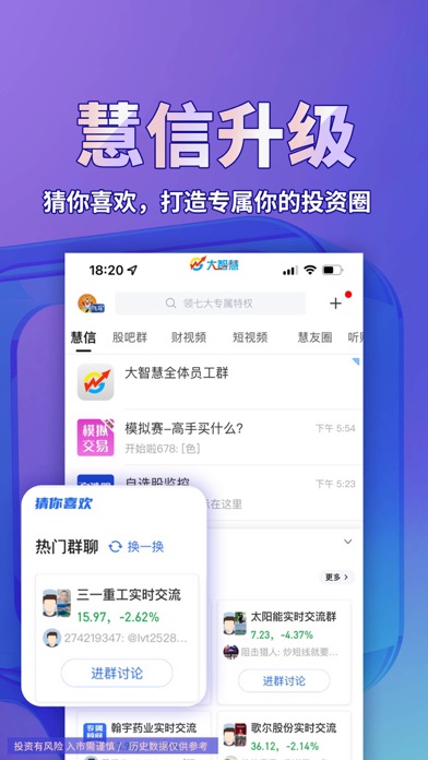 大智慧-股票、炒股平台 screenshot 2