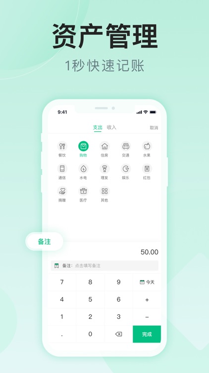 记钱管家-1秒快速记账理财助手