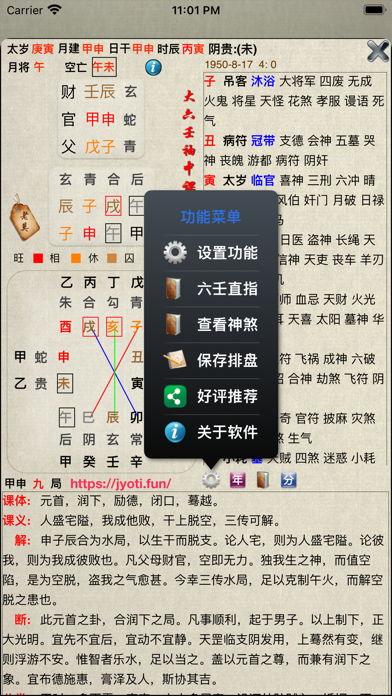 大六壬袖中課 screenshot1