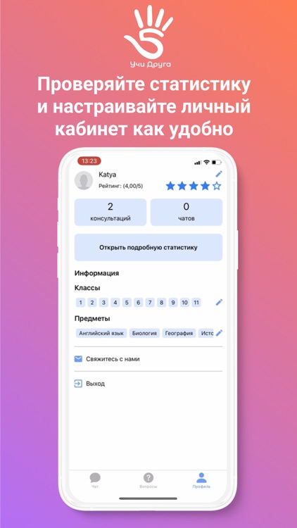 УчиДруга screenshot-5