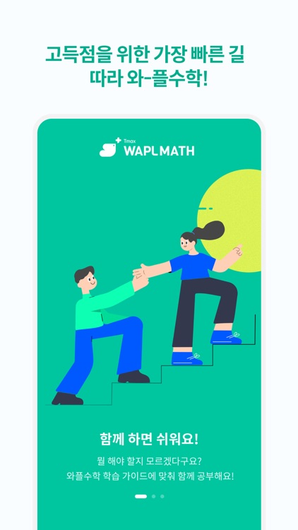 와플수학 WAPLMATH screenshot-6