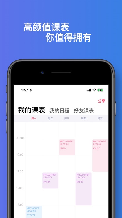 小多课程表 screenshot-3