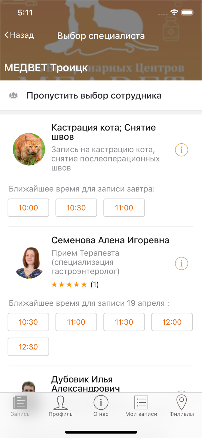 МЕДВЕТ - ветеринарная клиника