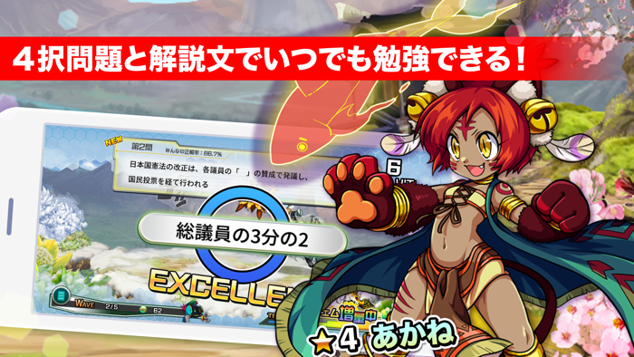 高校政治・経済 マナビモdeクイズ！