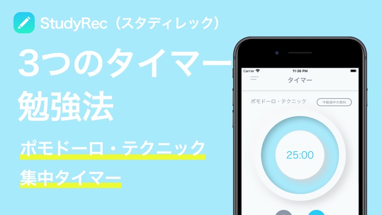 StudyRec（スタディレック）タイムラプスで集中力アップ