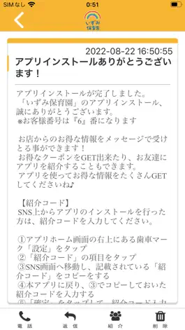 Game screenshot いずみ保育園 apk
