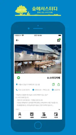 Game screenshot 숲에서 스터디 apk