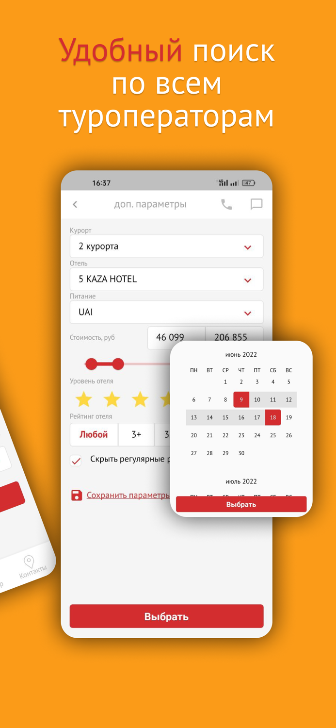 Поиск туров - Мой горящий тур