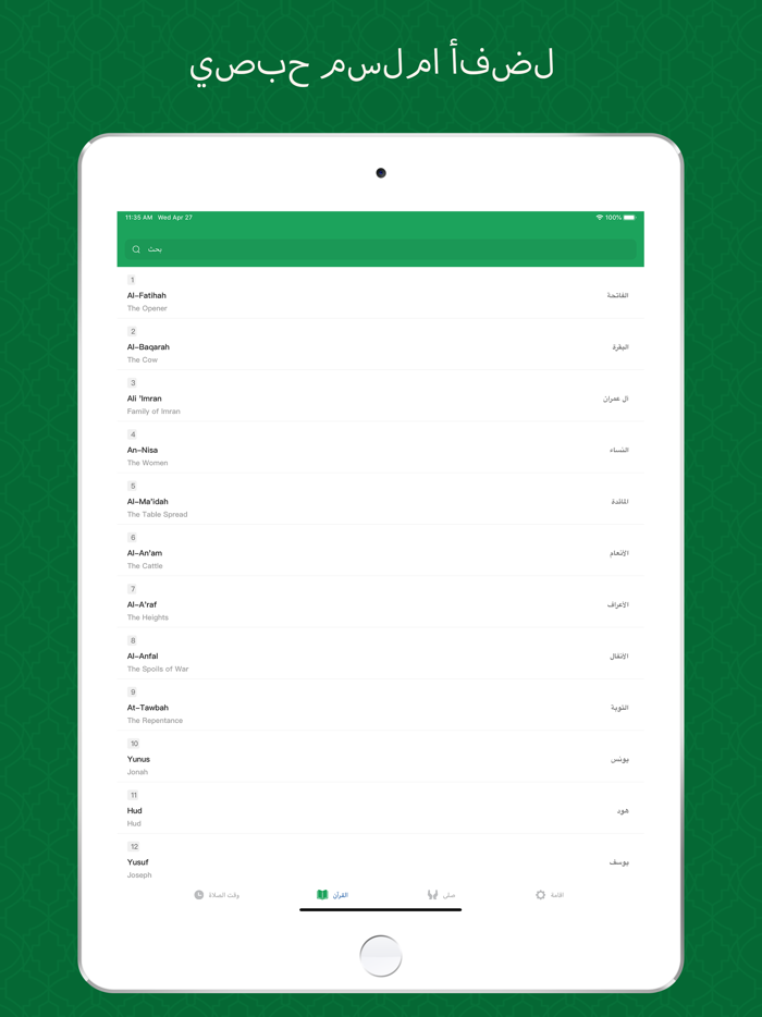 Majeed - القرآن الكريم